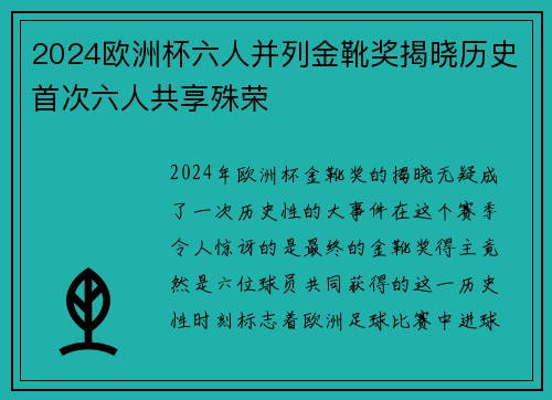 2024欧洲杯六人并列金靴奖揭晓历史首次六人共享殊荣 2024欧洲杯六人并列金靴奖揭晓历史首次六人共享殊荣