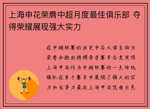上海申花荣膺中超月度最佳俱乐部 夺得荣耀展现强大实力 上海申花荣膺中超月度最佳俱乐部 夺得荣耀展现强大实力