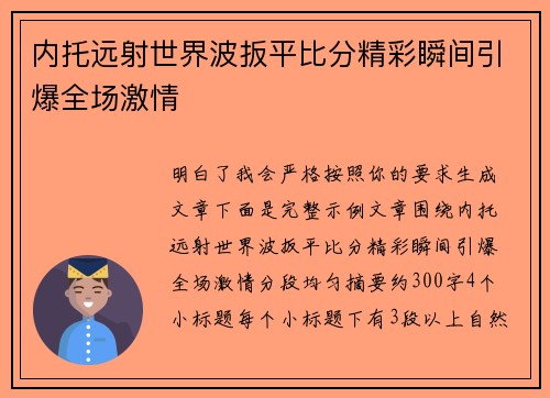 内托远射世界波扳平比分精彩瞬间引爆全场激情 内托远射世界波扳平比分精彩瞬间引爆全场激情