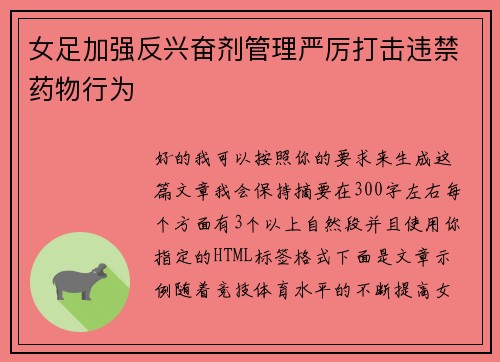 女足加强反兴奋剂管理严厉打击违禁药物行为 女足加强反兴奋剂管理严厉打击违禁药物行为