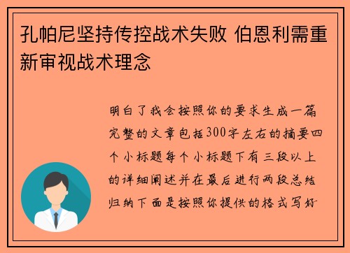 孔帕尼坚持传控战术失败 伯恩利需重新审视战术理念 孔帕尼坚持传控战术失败 伯恩利需重新审视战术理念