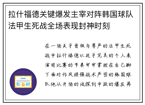拉什福德关键爆发主宰对阵韩国球队法甲生死战全场表现封神时刻 拉什福德关键爆发主宰对阵韩国球队法甲生死战全场表现封神时刻