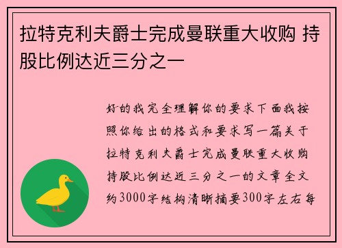 拉特克利夫爵士完成曼联重大收购 持股比例达近三分之一 拉特克利夫爵士完成曼联重大收购 持股比例达近三分之一