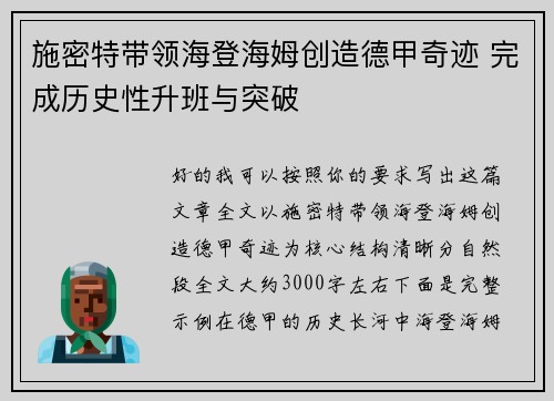 施密特带领海登海姆创造德甲奇迹 完成历史性升班与突破 施密特带领海登海姆创造德甲奇迹 完成历史性升班与突破